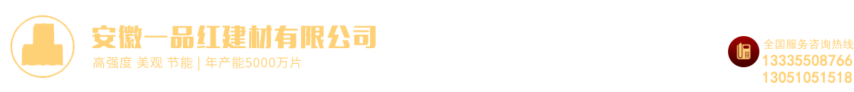 安徽一品紅建材有限公司